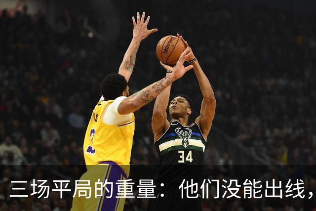 三场平局的重量：他们没能出线，却让世界记住了伊朗足球