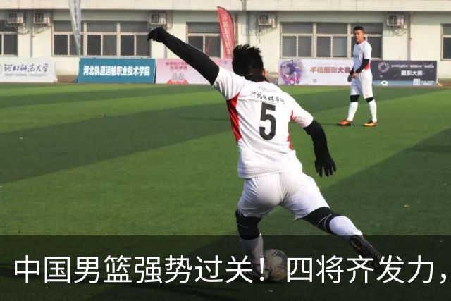中国男篮强势过关！四将齐发力，赵继伟逆风翻盘，庞峥麟闪耀首秀