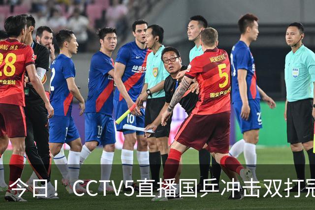 今日！CCTV5直播国乒冲击双打冠军，孙颖莎出战，张本美和VS早田希娜