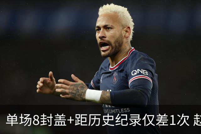 单场8封盖+距历史纪录仅差1次 赵博新惊艳国际篮坛