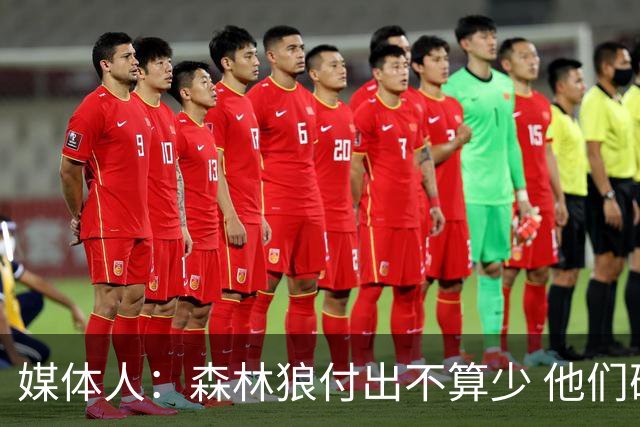 媒体人：森林狼付出不算少 他们确实需要变化 之前的阵容到上限了