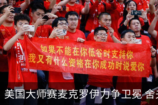 美国大师赛麦克罗伊力争卫冕 舍夫勒成夺冠热门