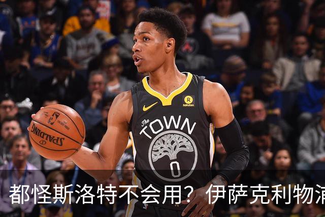 都怪斯洛特不会用？伊萨克利物浦21场3球，世界杯首秀独造3球